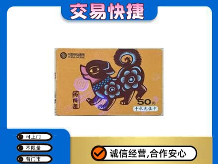 连平县购物卡回收移动卡.jpg