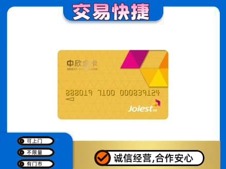 连平县购物卡回收中欣购物卡.jpg