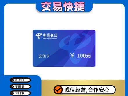 连平县购物卡回收中国电信卡.jpg