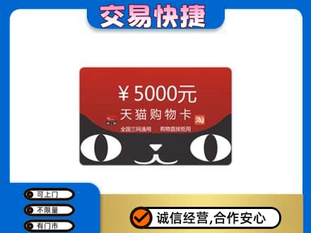 连平县购物卡回收天猫卡.jpg
