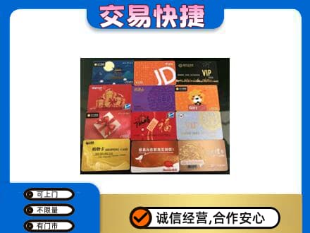 连平县购物卡回收网购卡.jpg