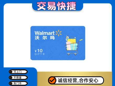 连平县购物卡回收沃尔玛卡.jpg