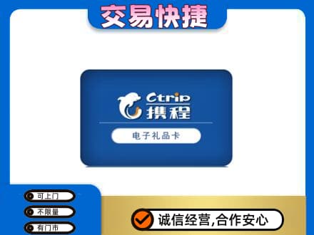 连平县购物卡回收携程礼品卡.jpg