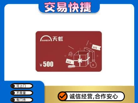 连平县购物卡回收天虹卡.jpg