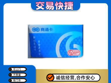 连平县购物卡回收商通卡.jpg