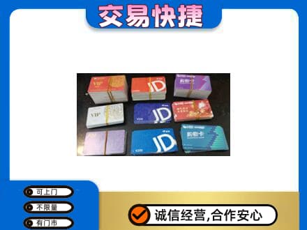 连平县购物卡回收商超卡.jpg