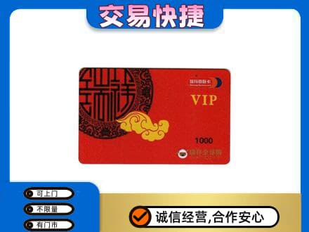 连平县购物卡回收瑞祥商联卡.jpg