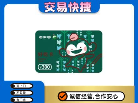连平县购物卡回收百果园卡.jpg