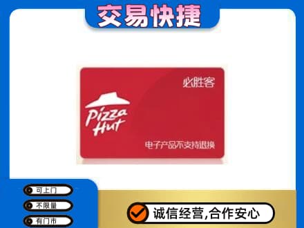 连平县购物卡回收必胜客卡.jpg
