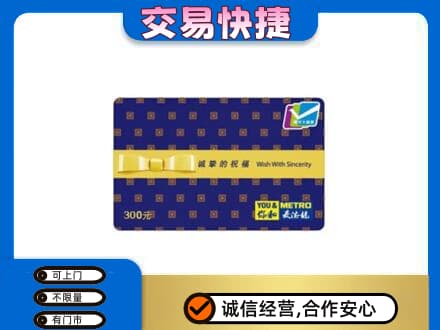 连平县购物卡回收麦德龙卡.jpg
