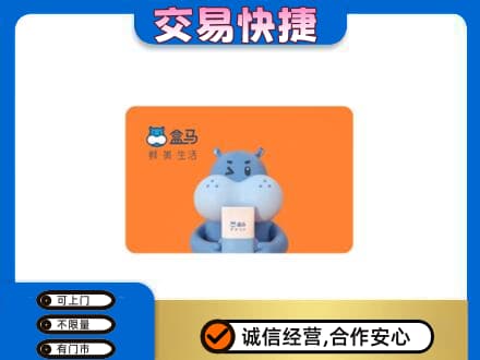 连平县购物卡回收盒马生鲜卡.jpg