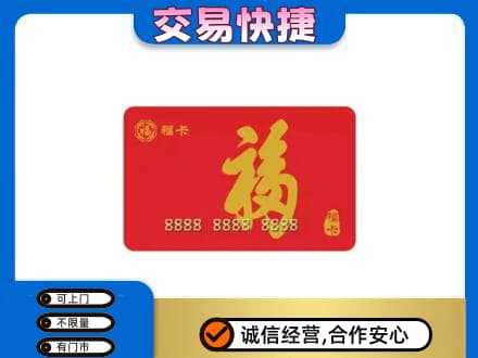 连平县购物卡回收福卡.jpg