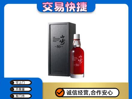 连平县洋酒回收山崎50年.jpg