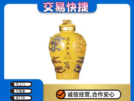 连平县名酒回收五粮液九龙坛.jpg