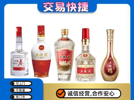 连平县回收五粮液