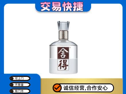 连平县名酒回收舍得.jpg