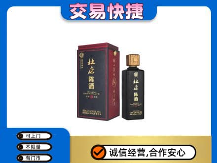 连平县回收杜康